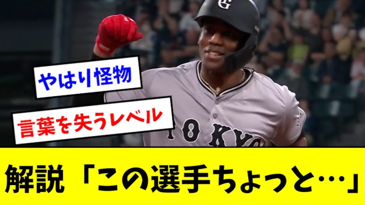 【エグい】ヘルナンデスのHR、解説がビビってしまうwwwwww 【エグい】ヘルナンデスのHR、解説がビビってしまうwwwwww