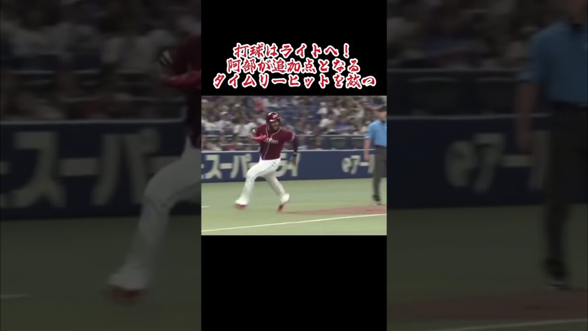 トレード相手との対決 #shorts #プロ野球 #東北楽天ゴールデンイーグルス #阿部寿樹 #涌井秀章