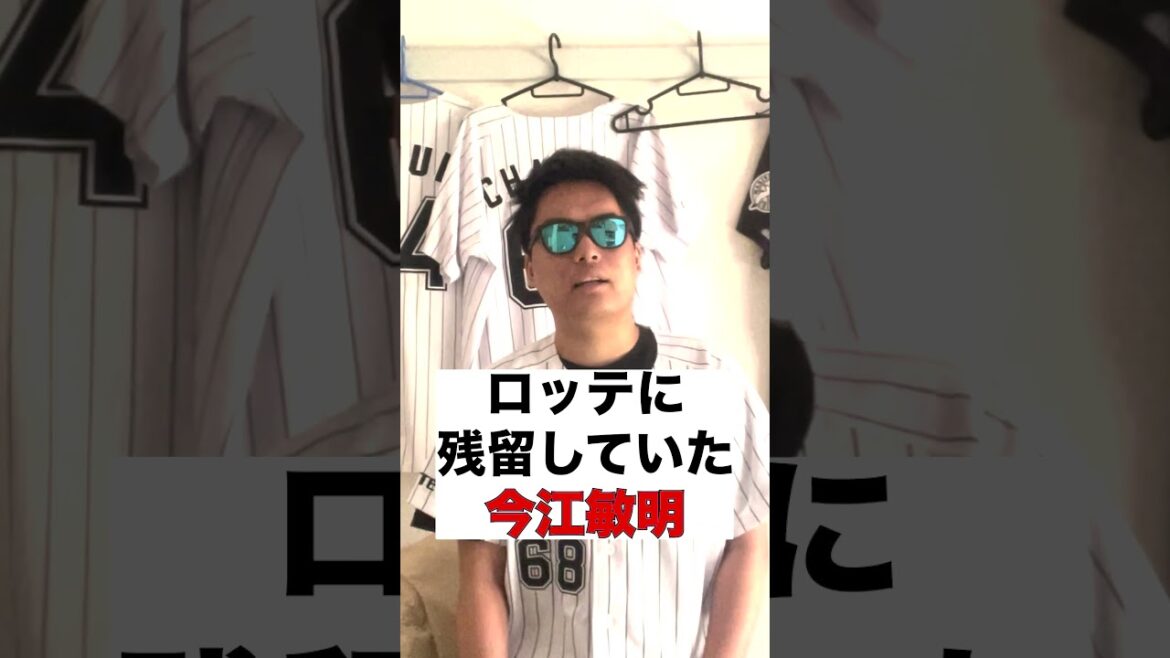 千葉ロッテ見てみたかった世界線