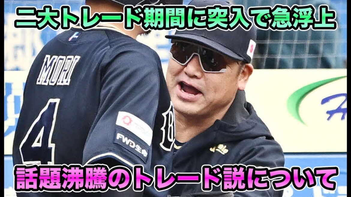 【環境が変わったら力を発揮してくれる】交流戦終了で二大トレード期間に突入!! 話題沸騰の緊急補強戦略を大考察【オリックスバファローズ】