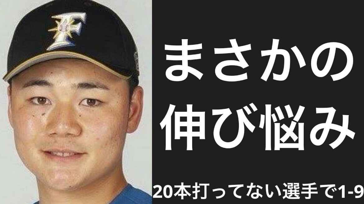 まだ一度も20本塁打以上を記録したことがない選手で1-9
