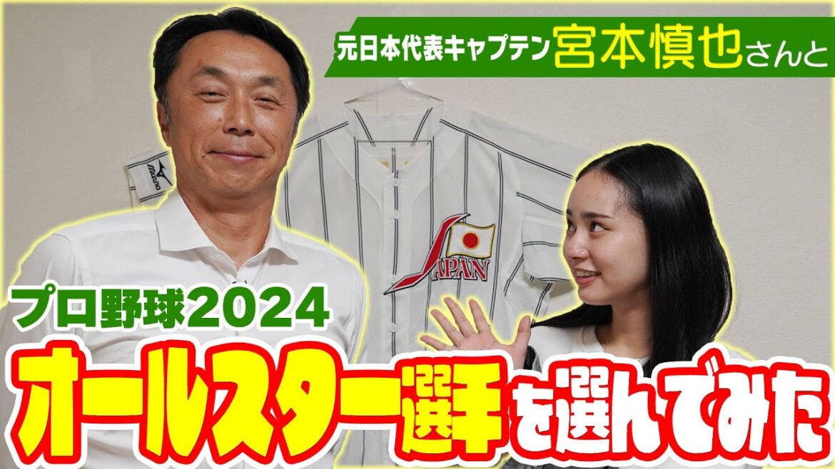 【レジェンド登場!!】元日本代表キャプテン宮本慎也さんに弟子入り志願!! プロ野球今シーズン最強のベストメンバーは? 【レジェンド登場!!】元日本代表キャプテン宮本慎也さんに弟子入り志願!! プロ野球今シーズン最強のベストメンバーは?