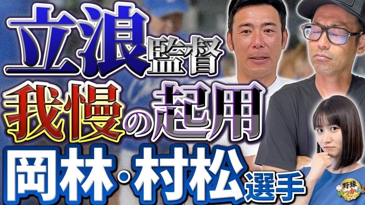 岡林選手厳しい立場に?立浪監督我慢の起用。荒木さんも推す1番センターカリステ。交流戦の負け越した原因 岡林選手厳しい立場に?立浪監督我慢の起用。荒木さんも推す1番センターカリステ。交流戦の負け越した原因