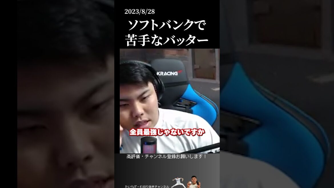 【平良海馬】SBで嫌なバッター #侍ジャパン #平良海馬 #埼玉西武ライオンズ