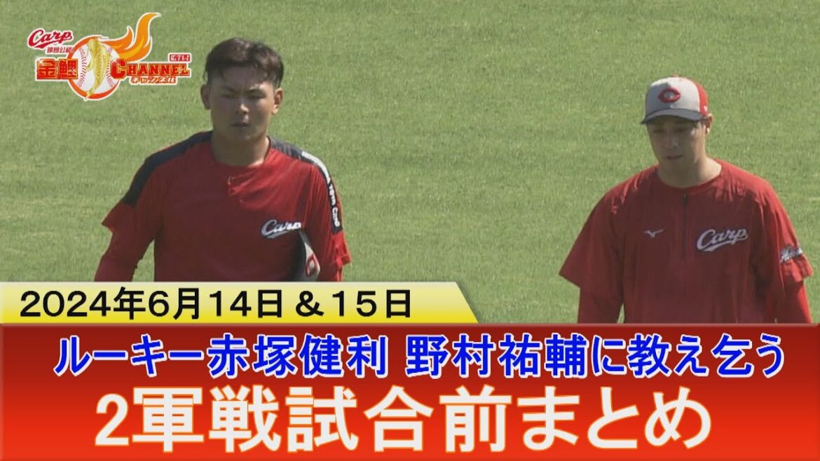 【カープ ファーム情報】マツダスタジアム2軍戦試合前まとめ【ルーキーとベテランがタッグ】