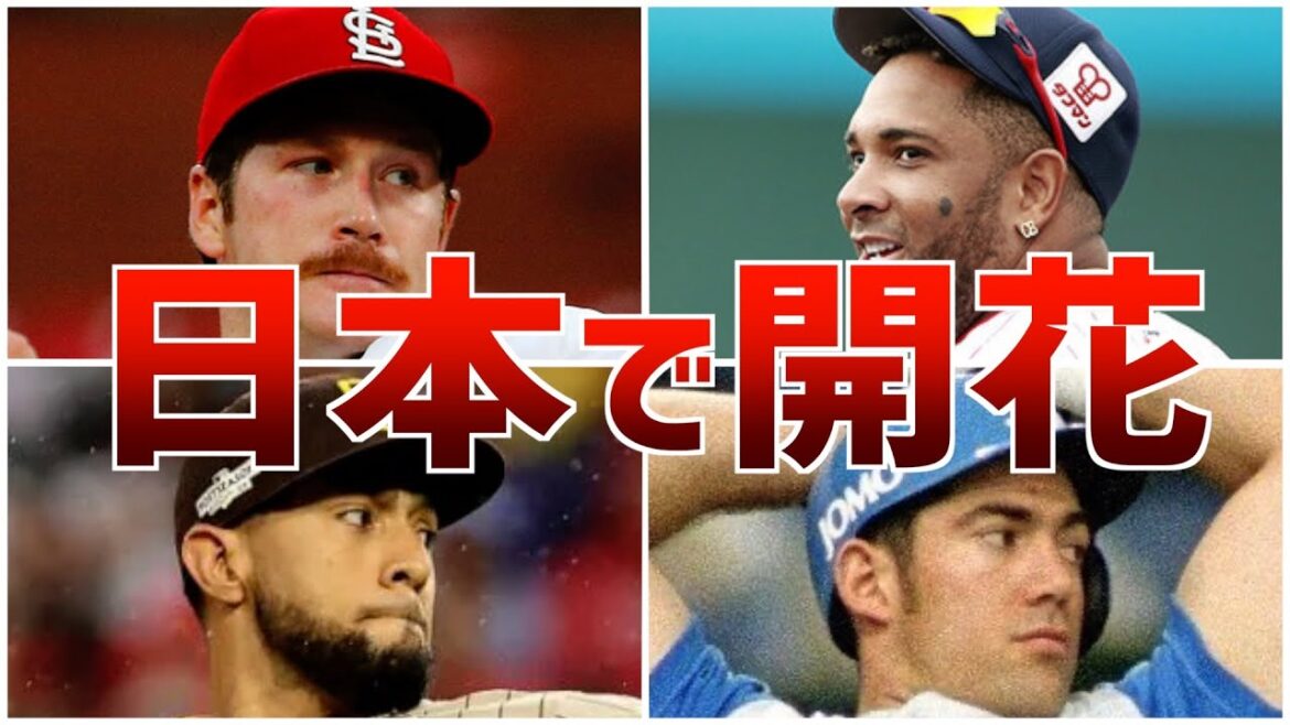 【覚醒】日本に来た事で才能が開花した助っ人選手たち
