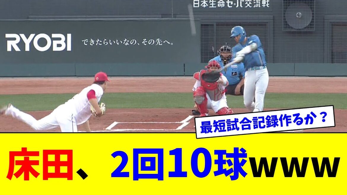 床田、2回10球www【ネット反応集】