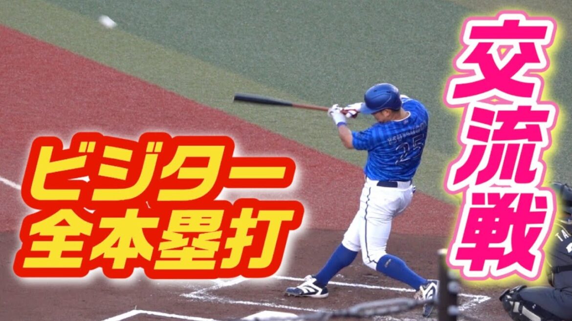 最強ビジター！交流戦敵地での全9ホームランまとめ！8勝1敗の快進撃！横浜DeNAベイスターズ 2024年 ハイライト