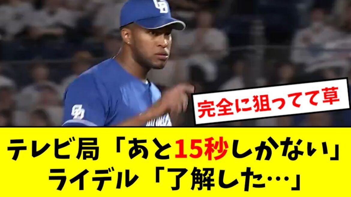 【流石】ライデル、テレビ局にまで貢献し始めるwwwwwwww