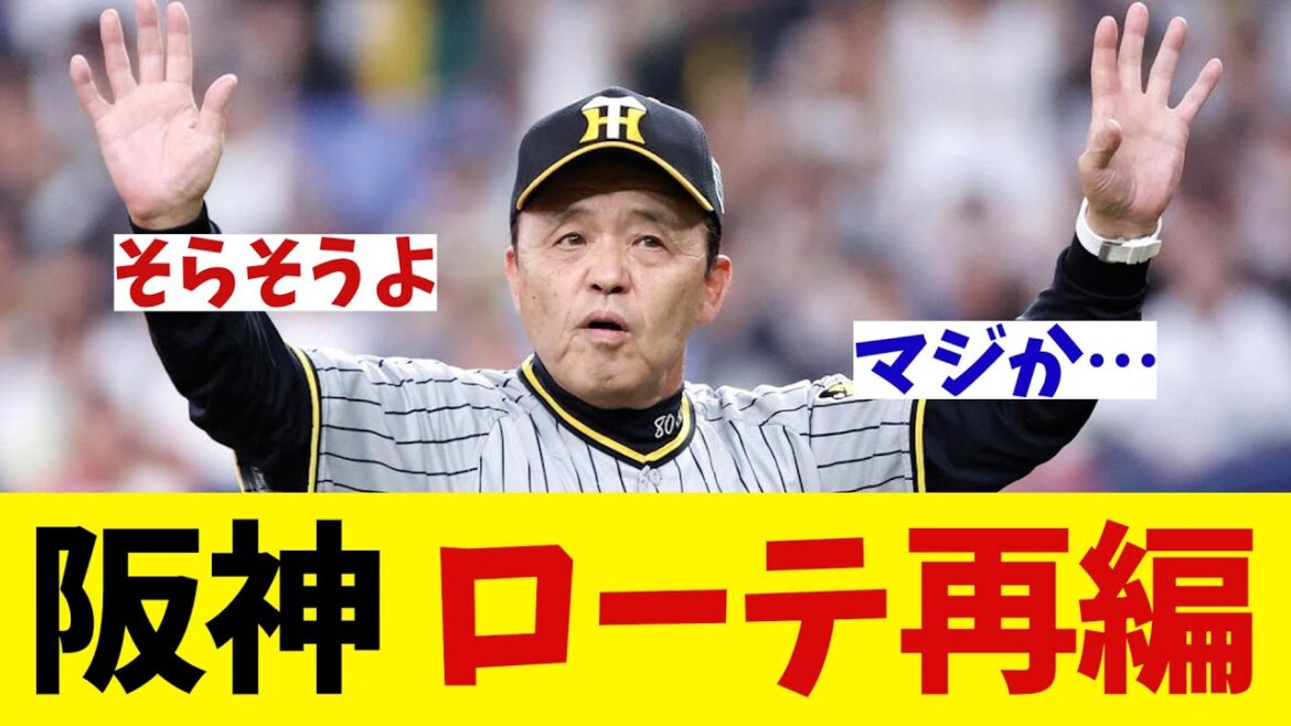 阪神　ローテ再編へ・・・【野球情報】【2ch 5ch】【なんJ なんG反応】