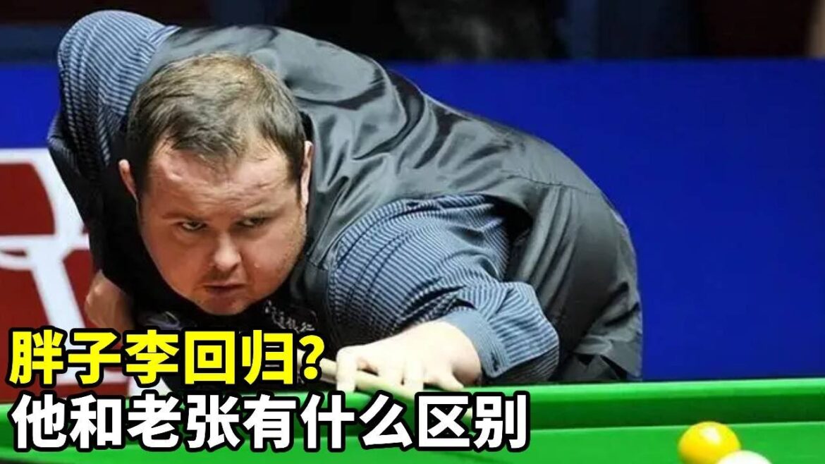 同是打假球胖子李跟老张为啥区别大?今年胖子能回归吗?一起来聊聊吧【大圣撞球频道】 同是打假球胖子李跟老张为啥区别大?今年胖子能回归吗?一起来聊聊吧【大圣撞球频道】