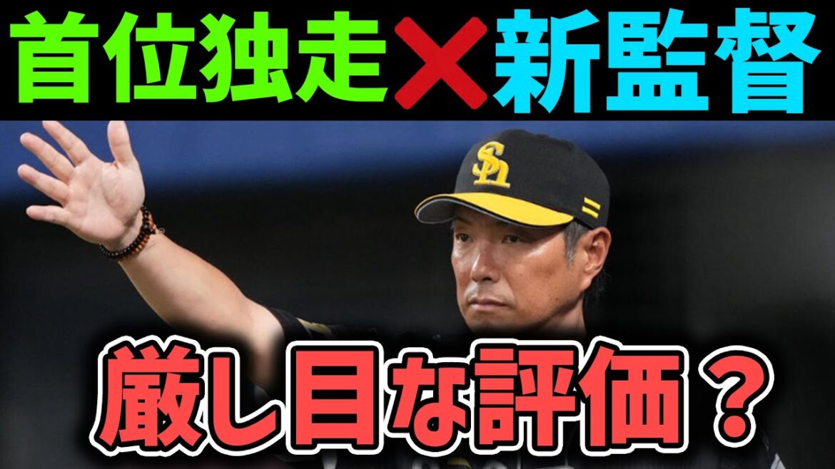 【意外?】ソフトバンク小久保監督、独走でもファンからの評価は厳し目?【アンケート企画】 【意外?】ソフトバンク小久保監督、独走でもファンからの評価は厳し目?【アンケート企画】