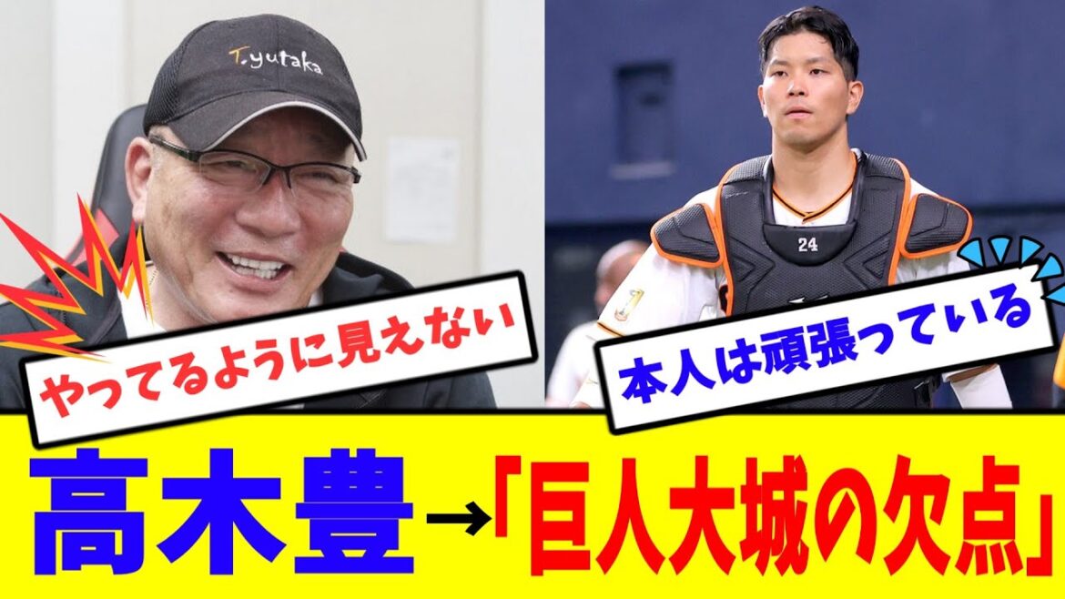【悲報】大城選手の欠点! 阿部監督が大城選手を干す理由だ! 【悲報】大城選手の欠点! 阿部監督が大城選手を干す理由だ!