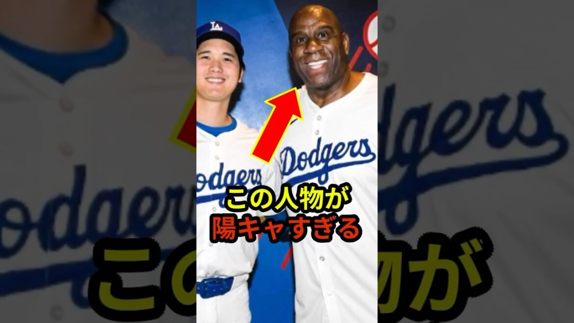 大谷選手の隣にいるこの人物が陽キャすぎる#ドジャース #大谷翔平 #野球 #shorts