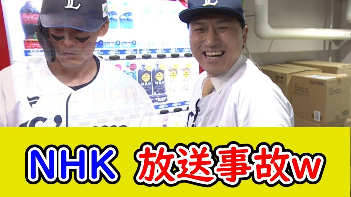 NHK、西武4番、栗山の攻撃中に春日のエピソードトークw