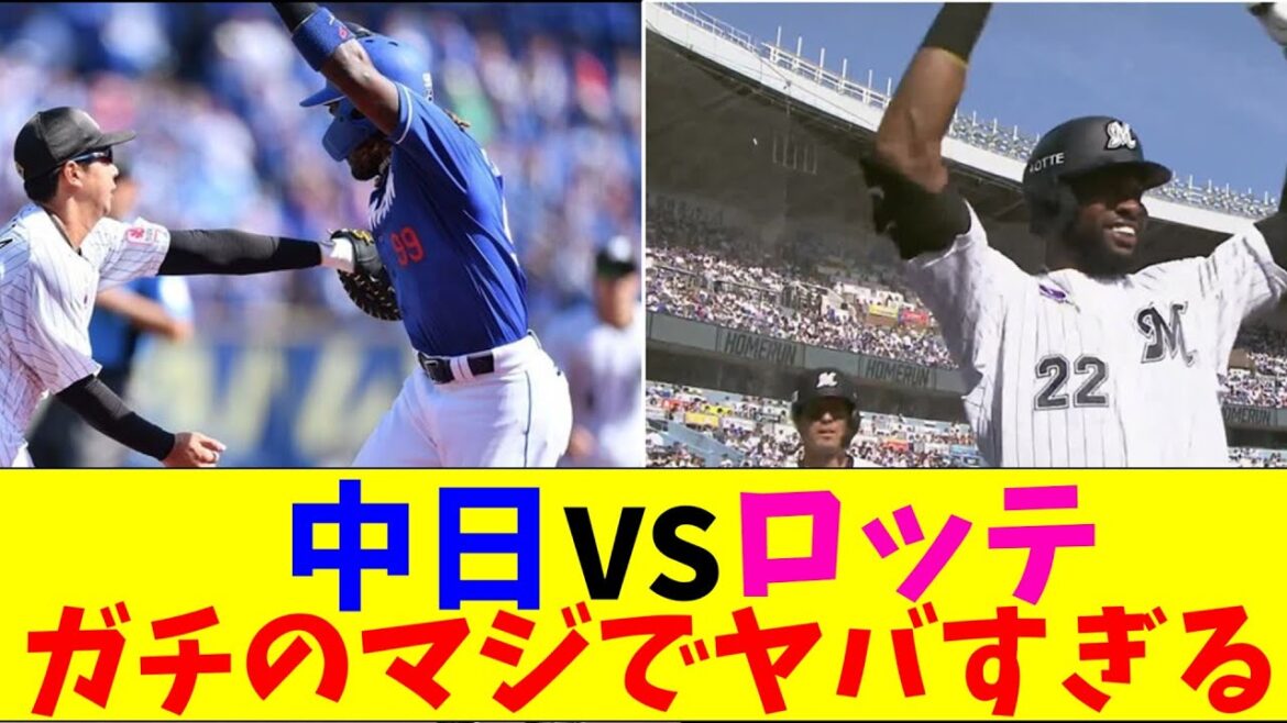 中日VSロッテの試合の見所がガチのマジで多すぎるとなんｊとプロ野球ファンの間で話題に【なんJ反応集】