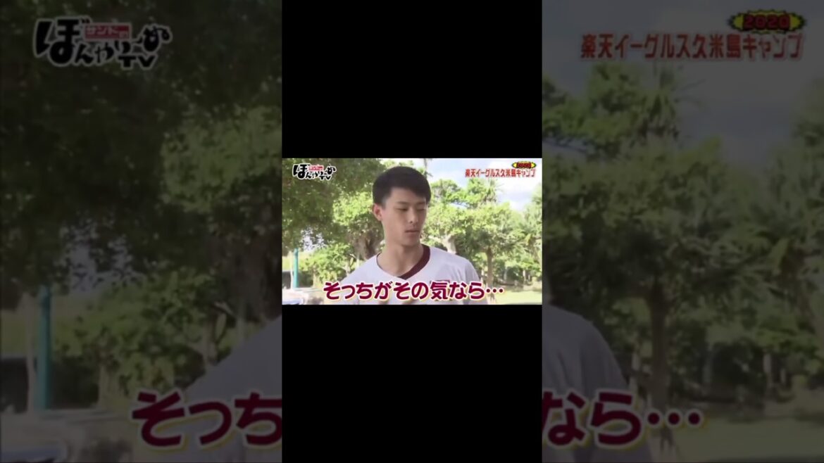 辰己涼介から学ぶ常識 #shorts