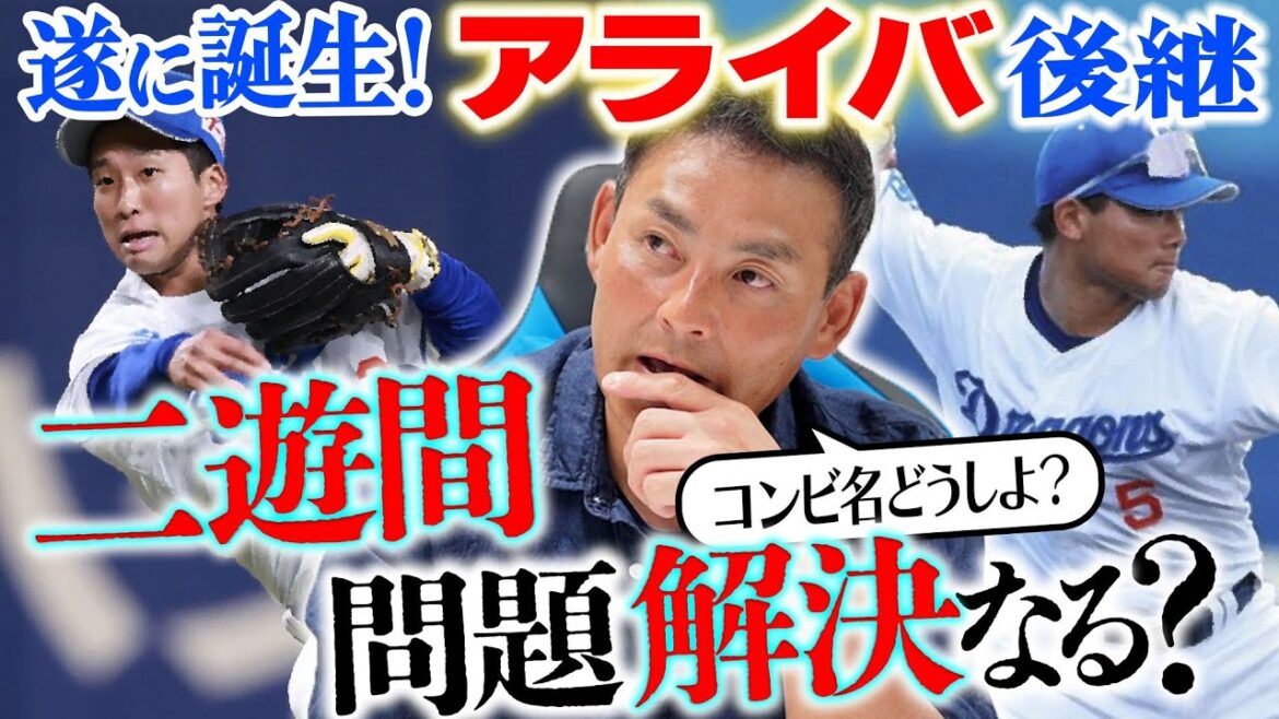 【決着】立浪監督が追い求めた理想の二遊間“荒木”が憲伸に指摘“田中幹也の課題”がハイレベルすぎた!!