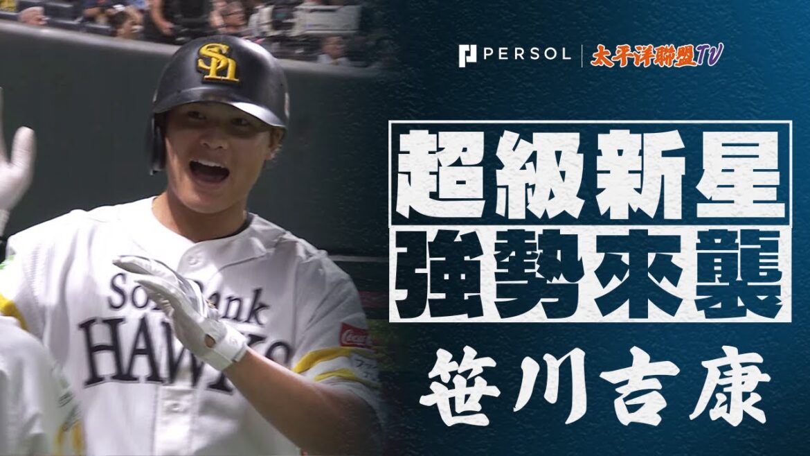 【乘載夢想與希望的一轟】笹川吉康『“特大號全壘打”生涯首轟!小久保監督也笑了!』 【乘載夢想與希望的一轟】笹川吉康『“特大號全壘打”生涯首轟!小久保監督也笑了!』