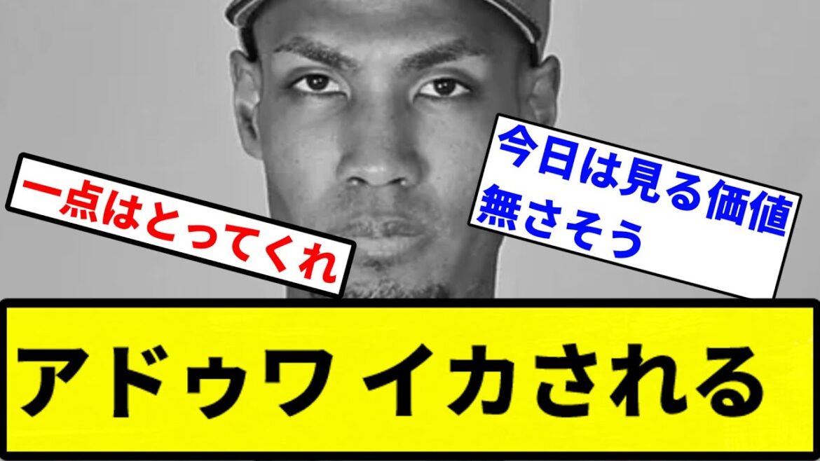 【地獄のエラー】アドゥワ イカされる【プロ野球反応集】【1分動画】