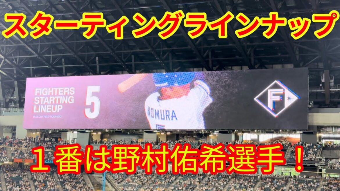 【20240616】スターティングラインナップ