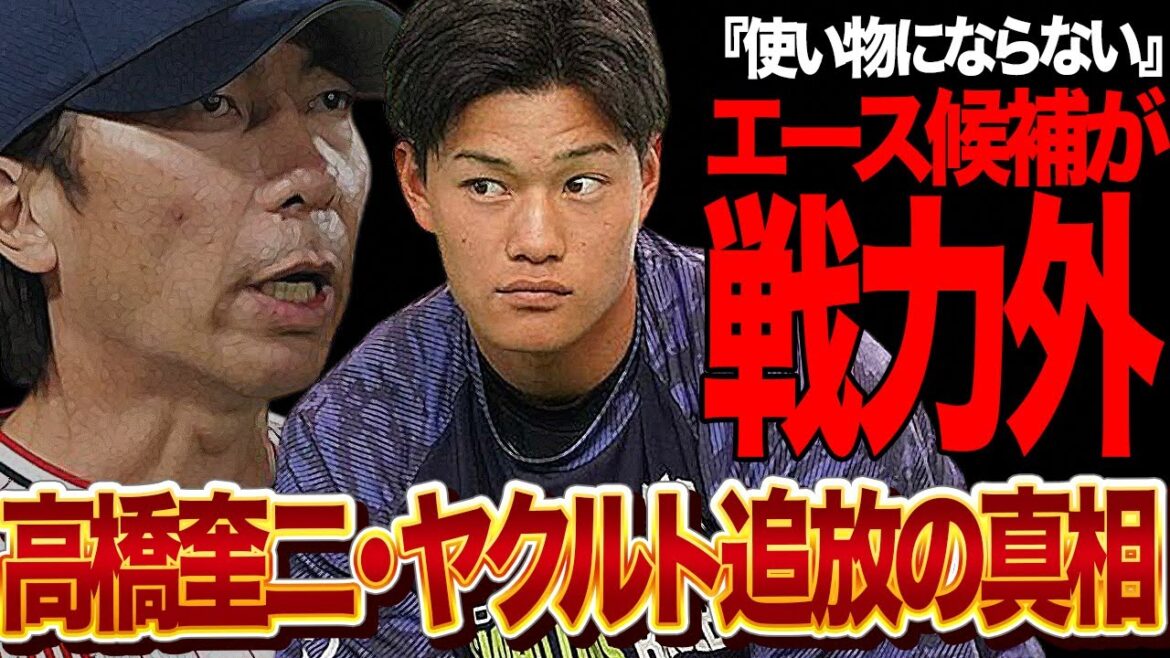 高橋奎二が戦力外候補に…１軍で全く通用しなくなってしまった理由に衝撃！ヤクルトの時期エース候補と言われた侍ジャパン選出投手が大低迷、他球団を抑えることができなくなった真相が…【プロ野球】