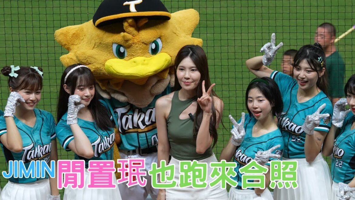JIMIN閒置珉也跑來合照 Wing Stars 賽後球迷合照 選手訪問-笠原祥太郎 一粒 安芝儇 안지현 台鋼雄鷹 中華職棒 中職