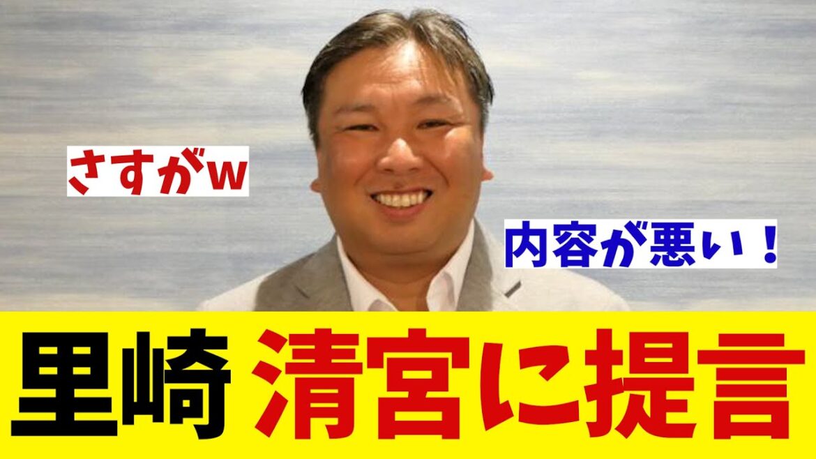 里崎智也氏　清宮幸太郎に提言!!【野球情報】【2ch 5ch】【なんJ なんG反応】