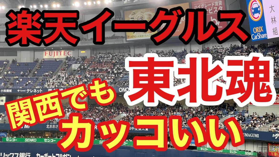【東北の誇り】楽天イーグルス応援歌メドレー｜チャンステーマ・マルチテーマメドレー
