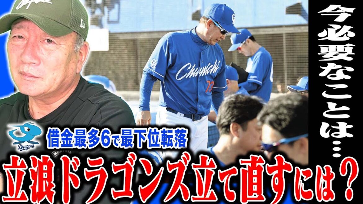 【忖度なし】高木が提言！”俺だったらこうする!!”まさかの最下位に転落！不調の中田&岡林の起用はどうする？中日ドラゴンズを立て直しに必要なことを語ります！