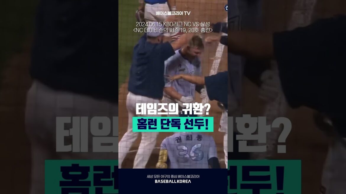 ‘테임즈가 돌아왔다?’, 신들린 장타력으로 크보 무대 접수중인 NC 데이비슨 #데이비슨 #NC #베코쇼츠