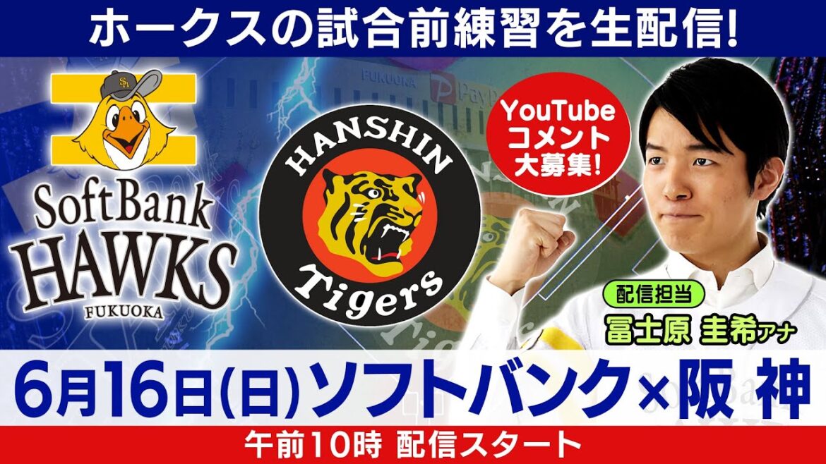 鷹ちゃんLive　配信担当　冨士原 圭希アナ　中継前練習配信／6月16日（日）