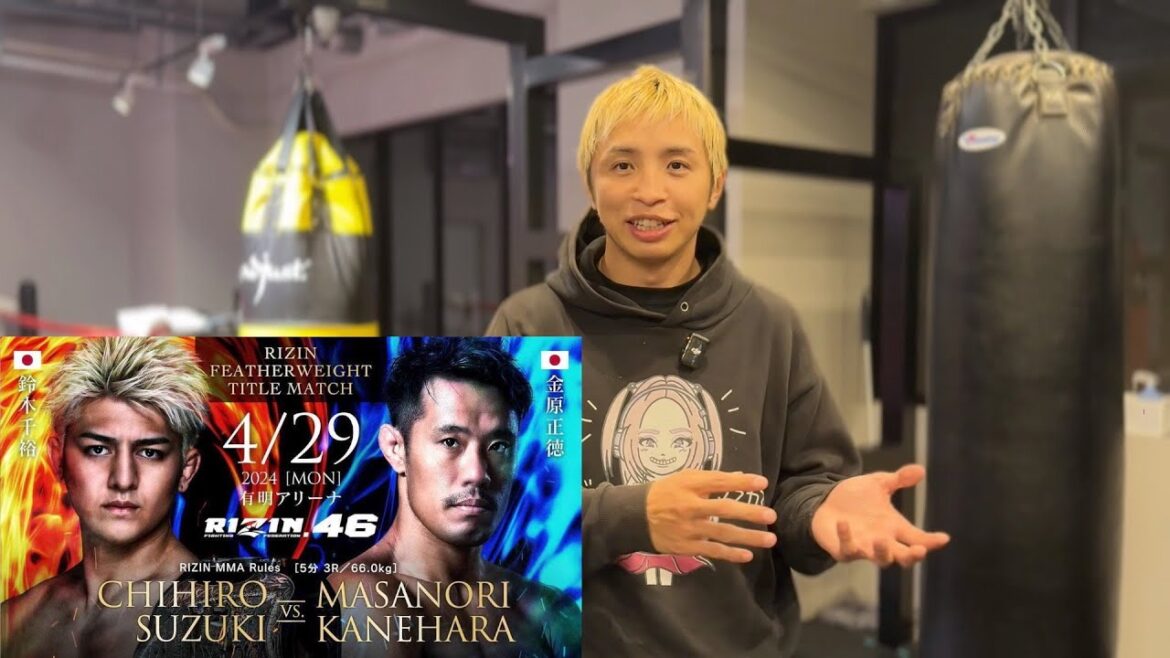 【RIZIN46勝敗予想】RIZINフェザー級のタイトルマッチ予想してみた。