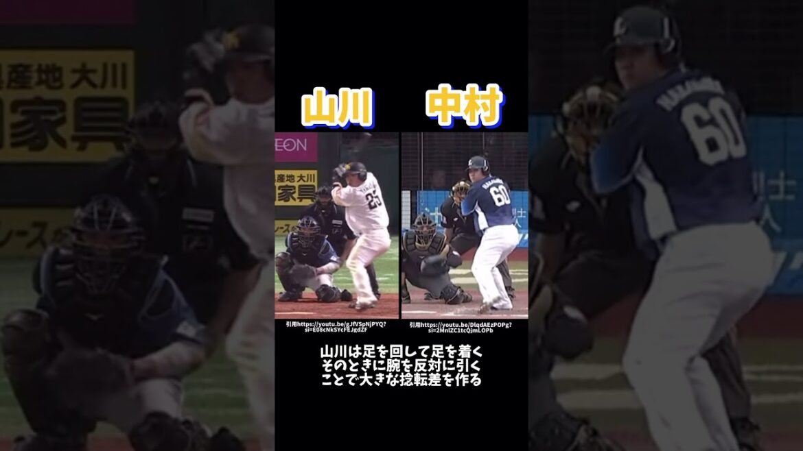 山川穂高選手と中村剛也選手のバッティングフォームはどっちがいい？#プロ野球#ソフトバンクホークス#西武ライオンズ