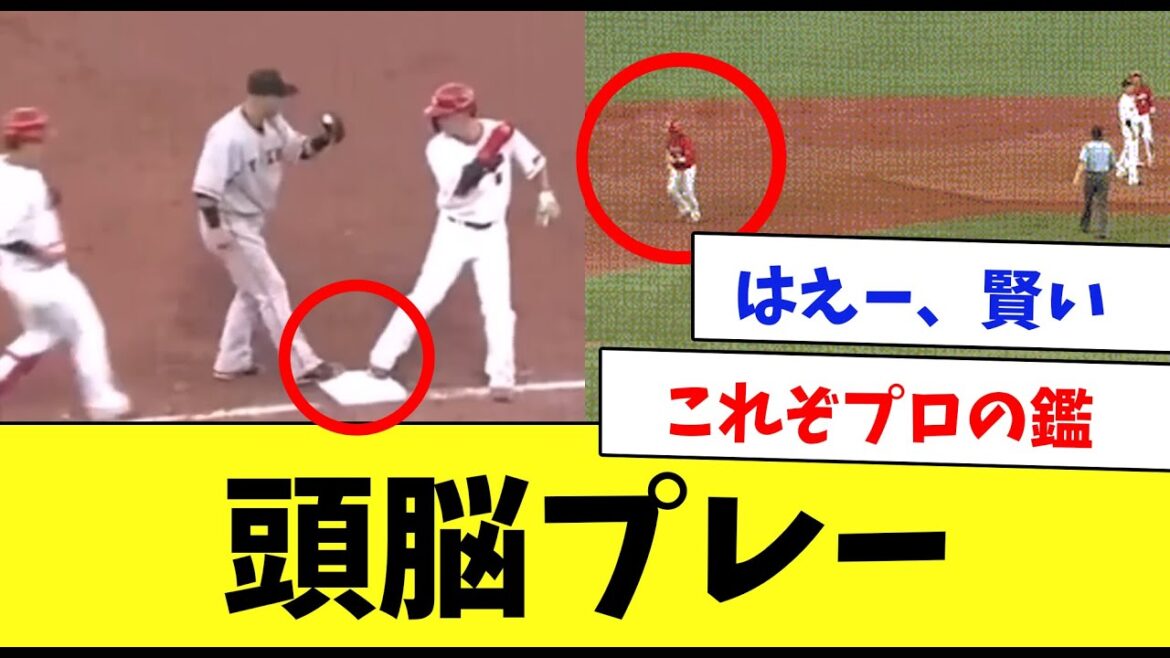 プロでも迷う！？一瞬のスキも見逃さない頭脳プレーwww