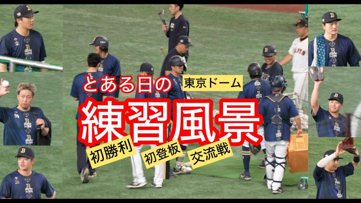 オリックスある日の練習風景/中川紅林西野太田頓宮ラオウ若月東田嶋マチャド高島響一磨吉田輝星