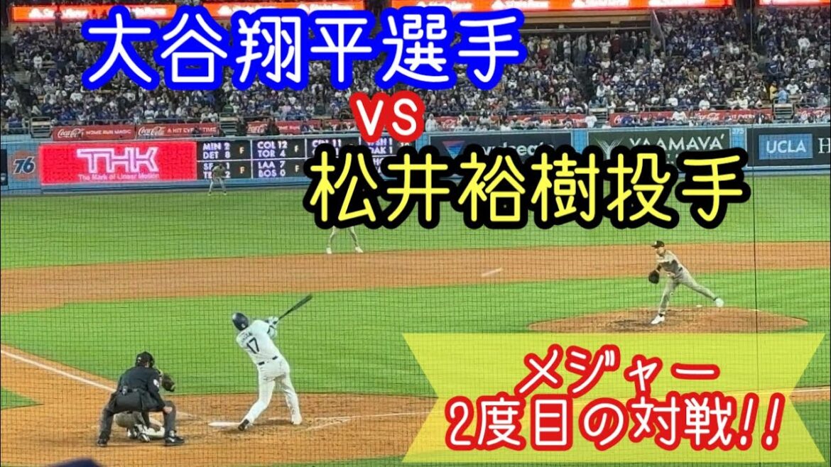 【大谷翔平選手】vs【松井裕樹投手】2024年4月12日(現地時間)