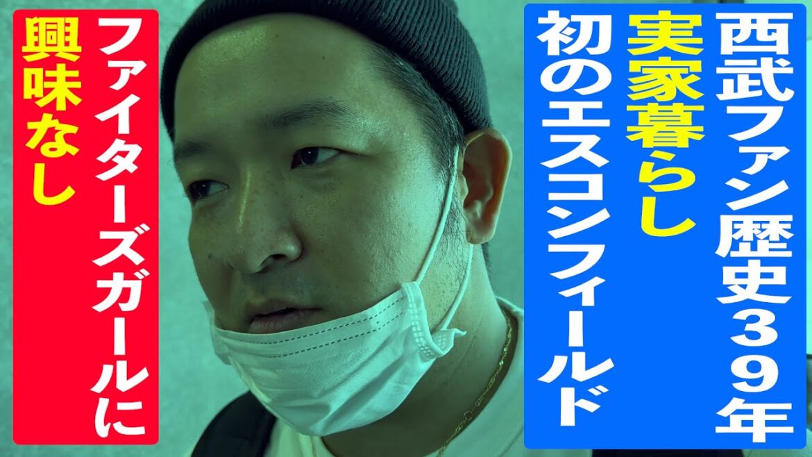 【西武ライオンズ】ファイターズガールに興味なしの男【4月6日、西5-2日】