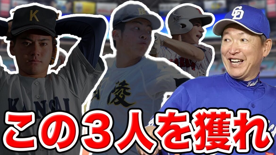 【中日】２０２４年ドラフトで上位指名すべき選手を徹底考察！選択肢は明確だぎゃSP【交流戦終了時】