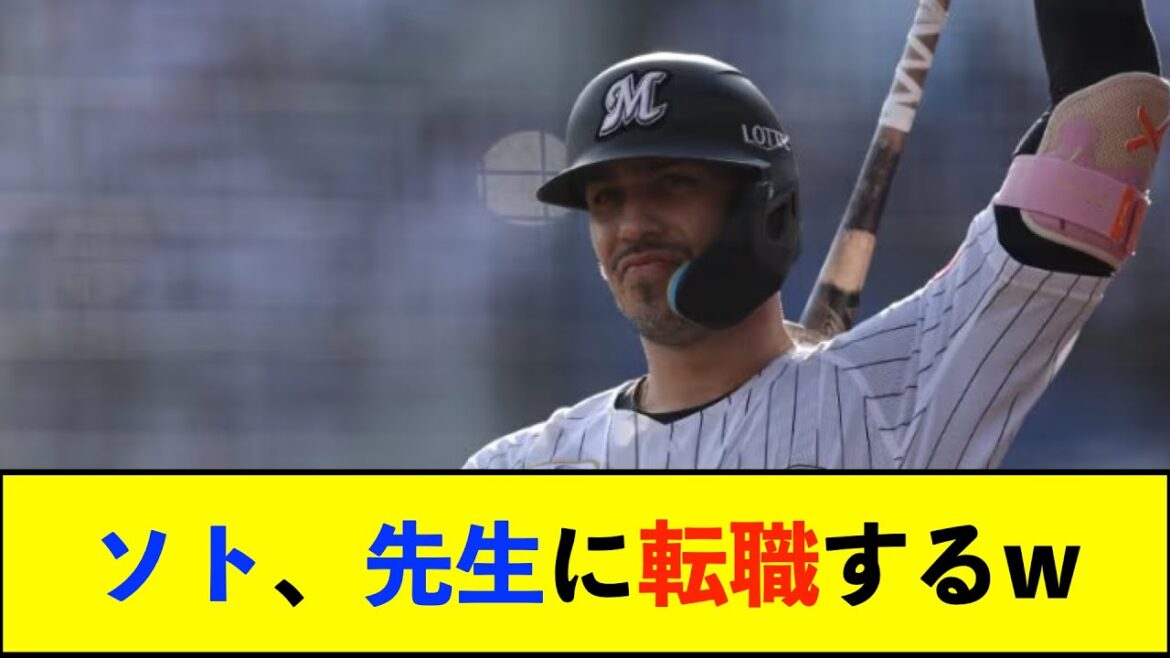 元DeNAソトがロッテで「先生」と呼ばれる理由「野球理論が本当にヤバい」「日本語が上手すぎる」 師匠・ラミレス前監督への思いも【De速】 元DeNAソトがロッテで「先生」と呼ばれる理由「野球理論が本当にヤバい」「日本語が上手すぎる」 師匠・ラミレス前監督への思いも【De速】