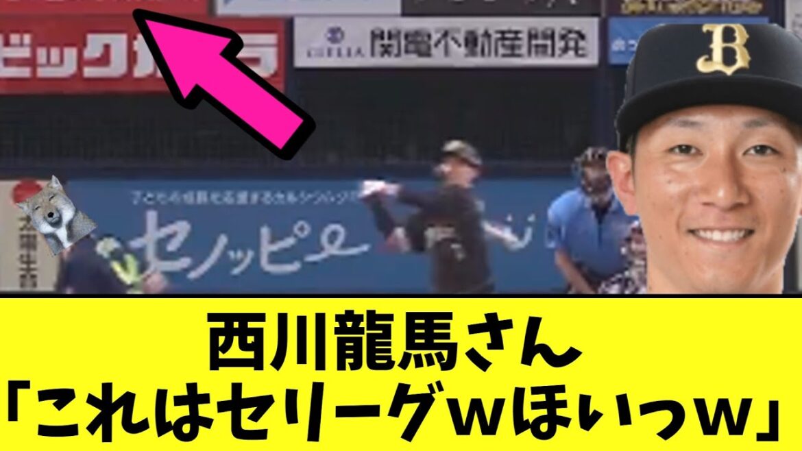 西川龍馬さん　またセリーグのチームを破壊してしまうｗｗｗ