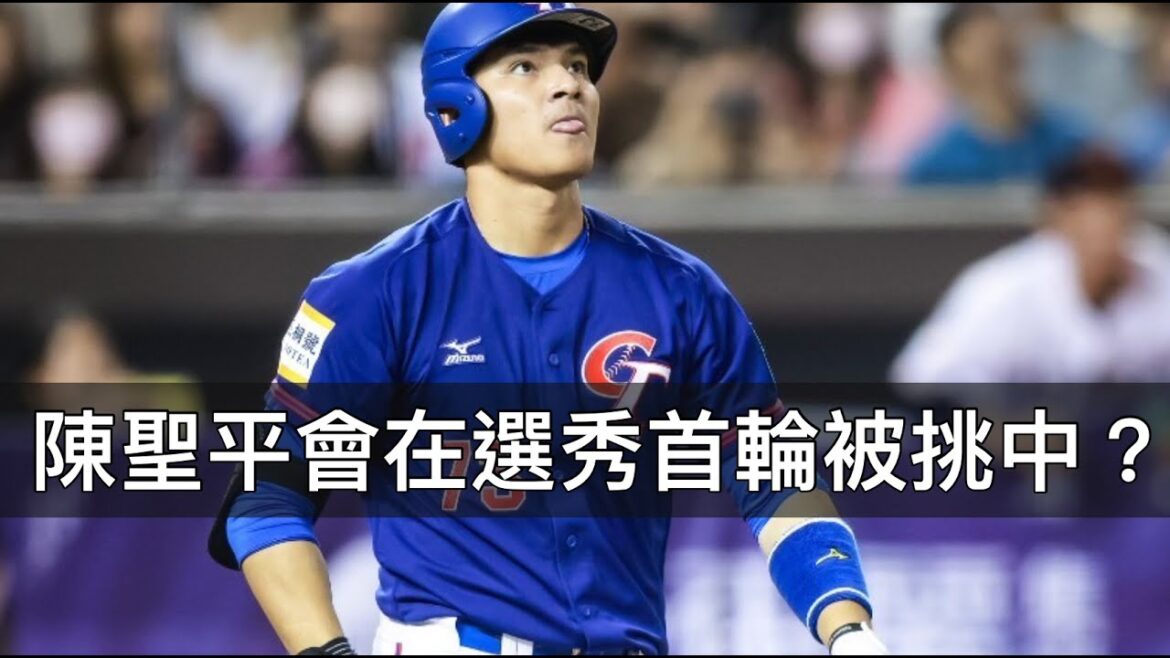 年輕防守好的內野中線即戰力?富邦會先挑吳念庭還是陳聖平? 年輕防守好的內野中線即戰力?富邦會先挑吳念庭還是陳聖平?