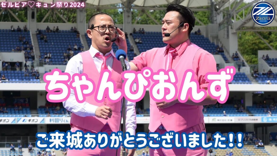 【ご来城ありがとうございました!!】お笑い芸人 ちゃんぴおんず さんに密着!!