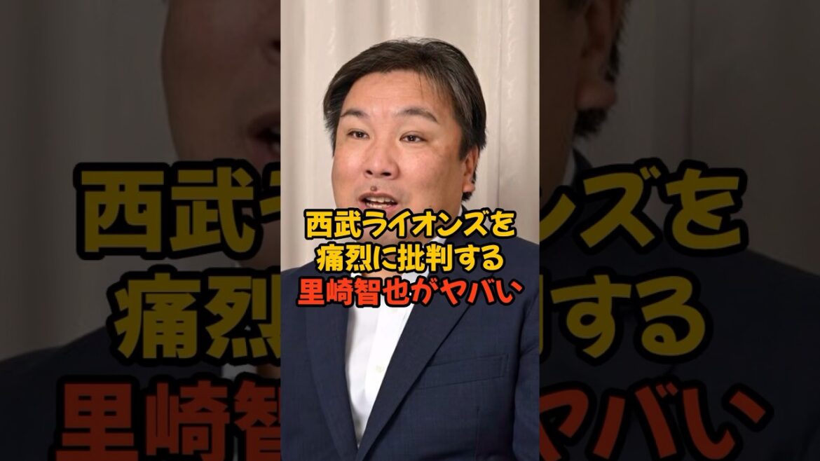 ダントツ最下位の西武に里崎智也が語った言葉がヤバすぎる...