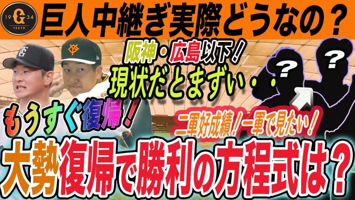 【巨人】中継ぎは広島・阪神に負けてる？！指標で比較すると厳しい現実だが大勢・中川復帰もうすぐで二軍にも優秀な選手がいるんだ！　読売ジャイアンツ