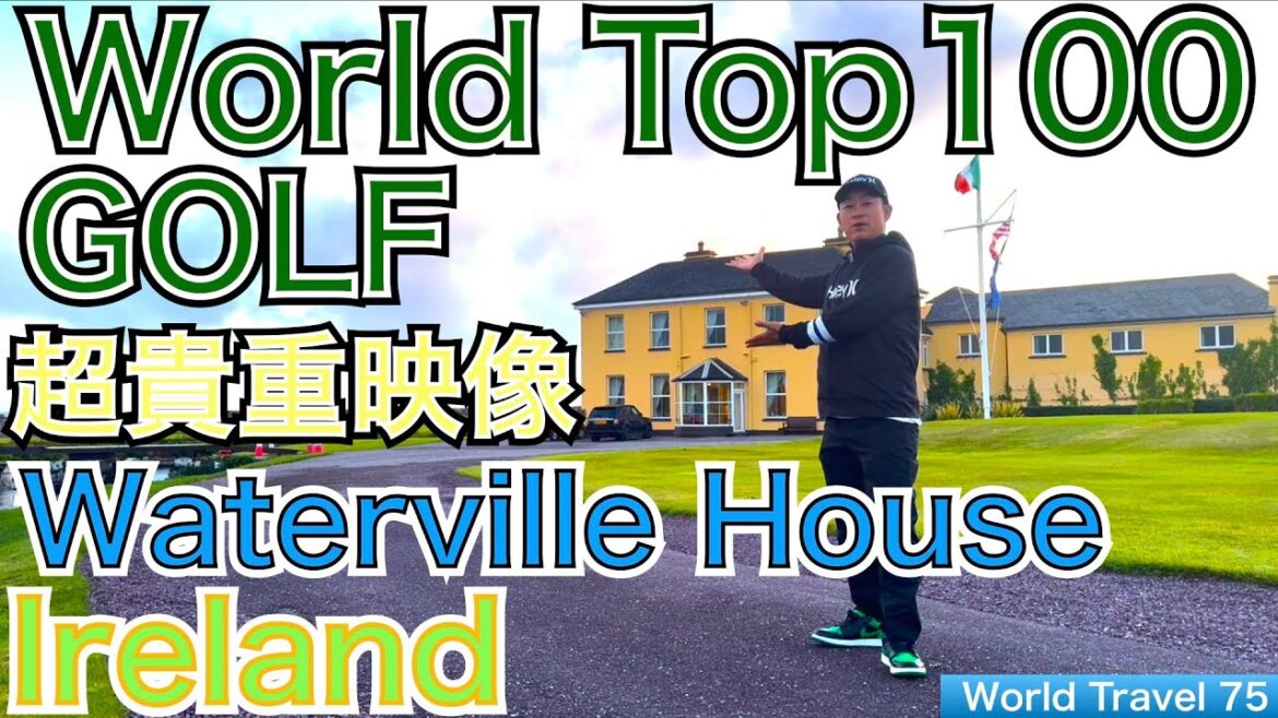 全盛期のタイガーやペイン・スチュワートが泊まったWaterville Houseのご紹介になります。1790年開場の超名門プライベートクラブのゲストハウス。【54World Travel 星野 豪史】 全盛期のタイガーやペイン・スチュワートが泊まったWaterville Houseのご紹介になります。1790年開場の超名門プライベートクラブのゲストハウス。【54World Travel 星野 豪史】