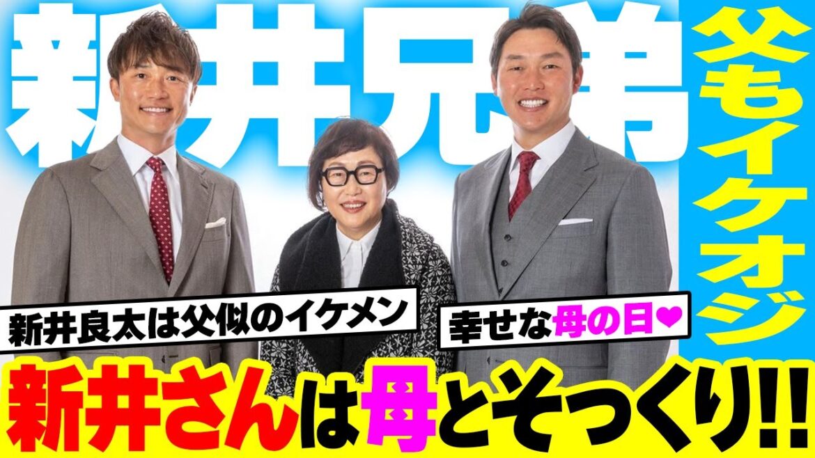 カープ新井監督は母とそっくり！新井良太は父似のイケメン！【新井兄弟母の日】