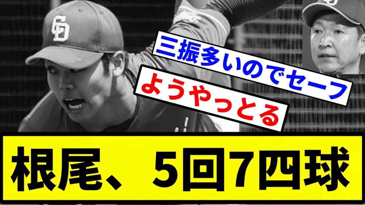 【セーフや】根尾、5回7四球【プロ野球反応集】【1分動画】