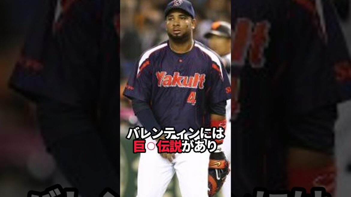 バレンティンの伝説エピソード#short #プロ野球 #野球ネタ #ヤクルトスワローズ #バレンティン#やきゅスト