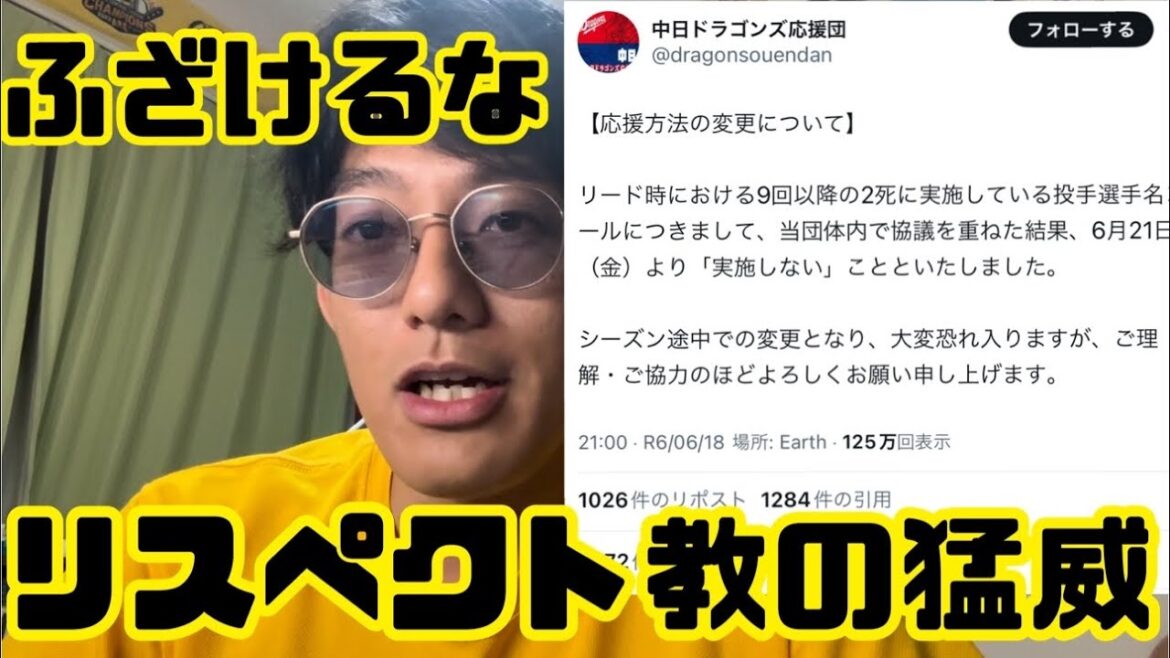 【緊急】中日ドラゴンズ応援団投手コール廃止について/訳の分からない価値観で他球団の応援を制限するな/阪神ファン/あと一球コール/リスペクト教/あと一人コール 【緊急】中日ドラゴンズ応援団投手コール廃止について/訳の分からない価値観で他球団の応援を制限するな/阪神ファン/あと一球コール/リスペクト教/あと一人コール